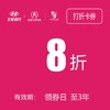 8 折券 (泽进，泽荣店） 商品缩略图0