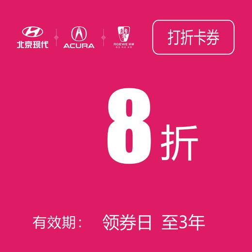 8 折券 (泽进，泽荣店） 商品图0