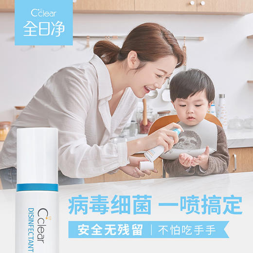 「母婴可用」全日净 Cclear 免洗洗手喷雾、玩具免洗净菌露！儿科医生力荐，温和不刺激，婴孕可用！ 商品图10