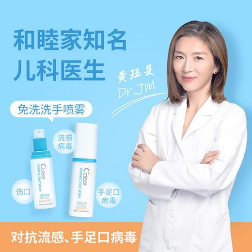 「母婴可用」全日净 Cclear 免洗洗手喷雾、玩具免洗净菌露！儿科医生力荐，温和不刺激，婴孕可用！ 商品图7
