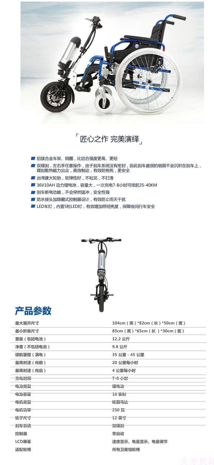 卫美恒v8电动轮椅车头 铝美合金车架