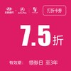 7.5 折券 (泽进，泽荣店） 商品缩略图0
