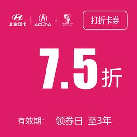 7.5 折券 (泽进，泽荣店）