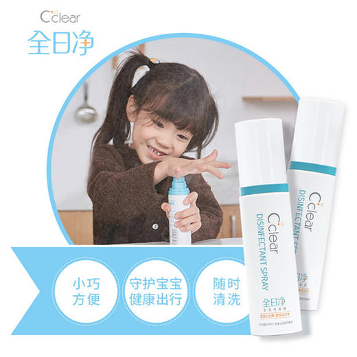 「母婴可用」全日净 Cclear 免洗洗手喷雾、玩具免洗净菌露！儿科医生力荐，温和不刺激，婴孕可用！ 商品图6