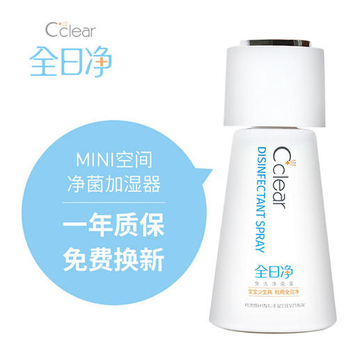 「母婴可用」全日净 Cclear 免洗洗手喷雾、玩具免洗净菌露！儿科医生力荐，温和不刺激，婴孕可用！ 商品图9