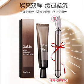 韩国seduire高丽雅娜肉毒眼霜30ML 送按摩棒
