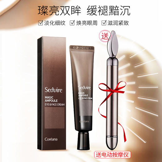 韩国seduire高丽雅娜肉毒眼霜30ML 送按摩棒 商品图0