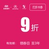 9 折券 (泽进，泽荣店） 商品缩略图0