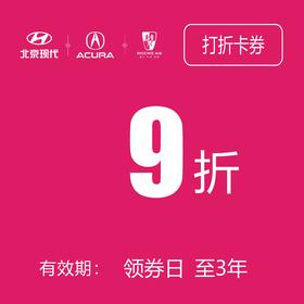 9 折券 (泽进，泽荣店）