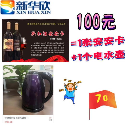国庆节嗨购-红酒安安卡（不含红酒）送1个电水壶 商品图0