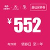 基础保养券 (泽进，泽荣店） 商品缩略图0