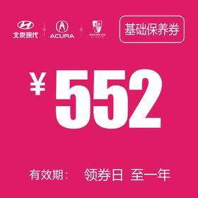基础保养券 (泽进，泽荣店）