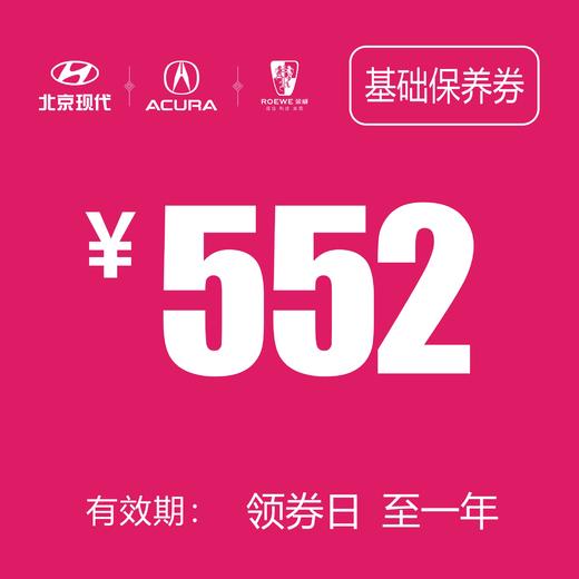 基础保养券 (泽进，泽荣店） 商品图0