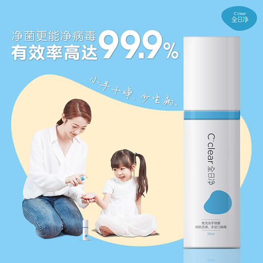 「母婴可用」全日净 Cclear 免洗洗手喷雾、玩具免洗净菌露！儿科医生力荐，温和不刺激，婴孕可用！ 商品图5