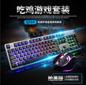。【键盘】键盘鼠标套装机械手感游戏笔记本台式电脑有线发光键鼠