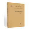 明代绘画史学研究 中国艺术学研究书系 入选“十三五”国家重点图书音像电子出版物出版规划项目文艺原创精品出版项目 商品缩略图0