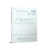 湖南省建筑工程施工现场监管信息系统技术标准DBJ43/T102-2019 商品缩略图0