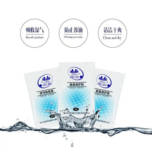 雅润成人情趣用品器具8g保护粉 名器倒模保护粉（10包装） 商品图1