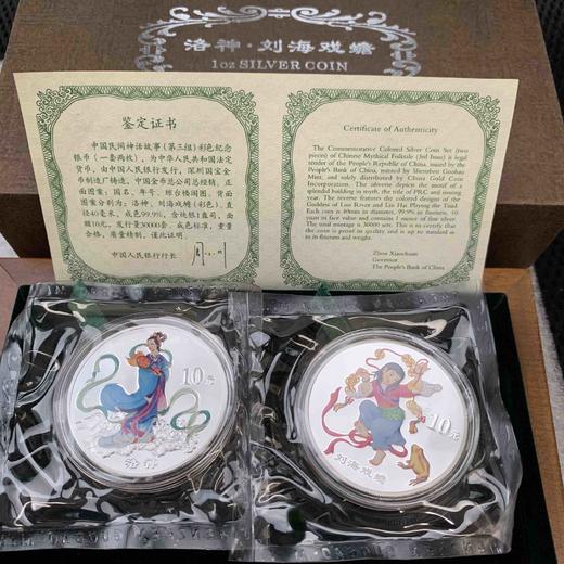 2003年中国民间神话故事第3组1盎司彩色银币（洛神和刘海戏蟾 商品图1