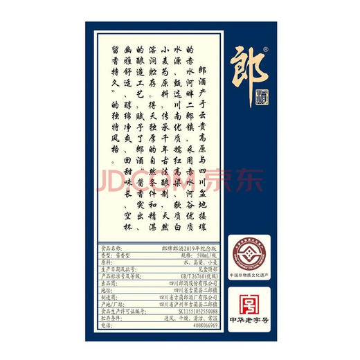 【推荐】郎酒 酱香型白酒 53度 盛世郎 郎牌郎酒2019年纪念版500ml*12瓶 白酒 商品图3