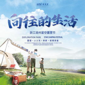 【妈网国庆】10/5-6自驾 向往的生活/// 邀您一起星空露营、玻璃桥上看日出、开启小火车，嗨爆国庆假期，享受奇妙亲子时光~
