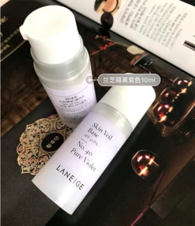 【现货】兰芝雪纱丝柔隔离霜中样 紫色妆前乳 10ml