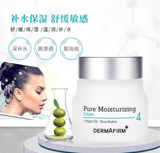 【现货】Dermafirm/韩国德妃修复面霜 补水高保湿霜 高渗透易吸收滋润紧致 商品图0