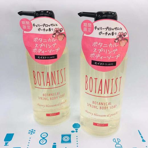 Botanist 春季樱花限定滋润型沐浴露490ml（395144） 商品图0