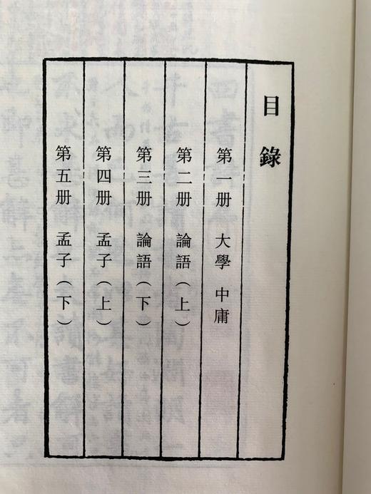 精美特惠本 — 《四书评》 商品图2