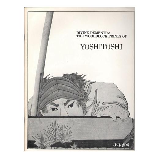 【绝版旧书】Divine Dementia: The Woodblock Prints of Yoshitoshi/月冈芳年浮世绘 商品图0