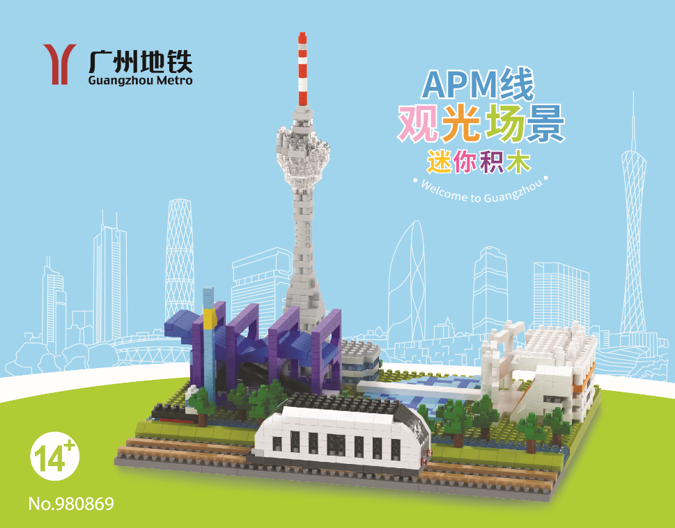 广州特色地铁APM线观光场景迷你积木