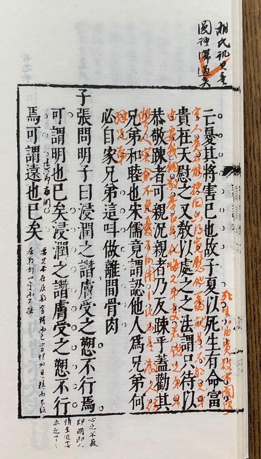 精美特惠本 — 《四书评》 商品图5