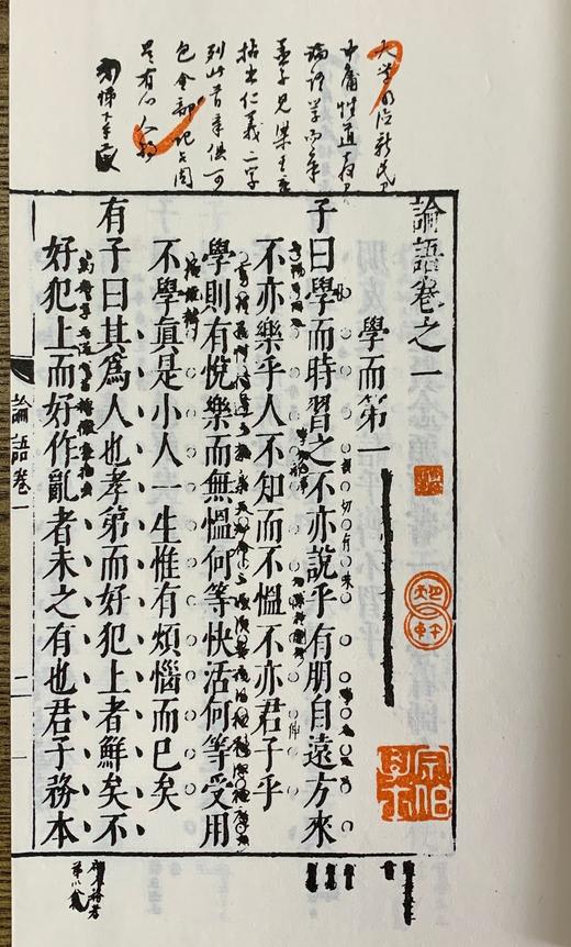 精美特惠本 — 《四书评》 商品图8