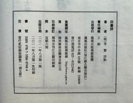 精美特惠本 — 《四书评》 商品图14