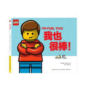 我也很棒！