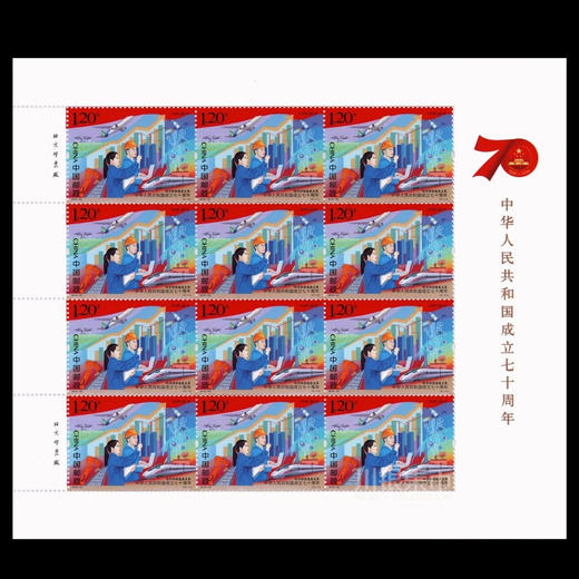 新中国成立70周年 大版套票 商品图2