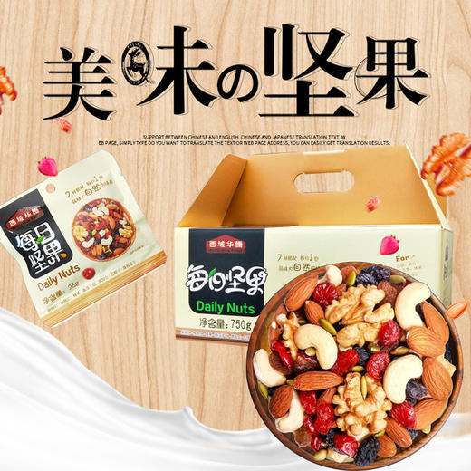 每日坚果混合坚果坚果大礼包1*30包孕妇零食0添加干果组合大礼包 商品图0