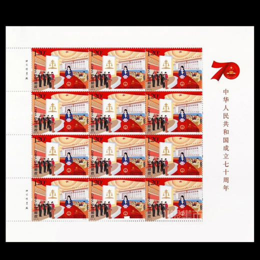 新中国成立70周年 大版套票 商品图3