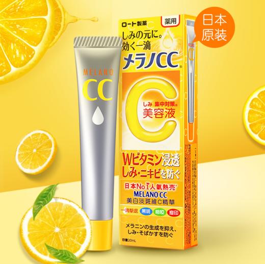 乐敦CC淡斑亮白精华液20ml（135011） 商品图1