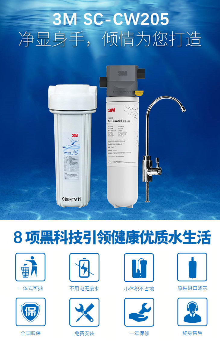 3m净水器sc-cw205净水器大流量净水器