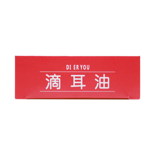 滴耳油 商品图1