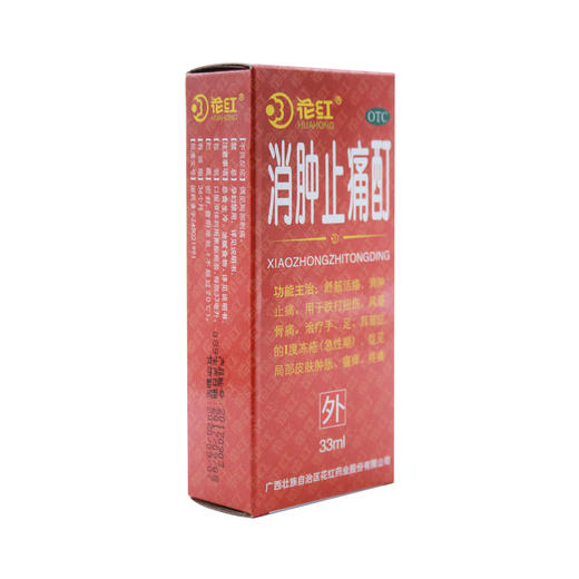 消肿止痛酊 商品图6