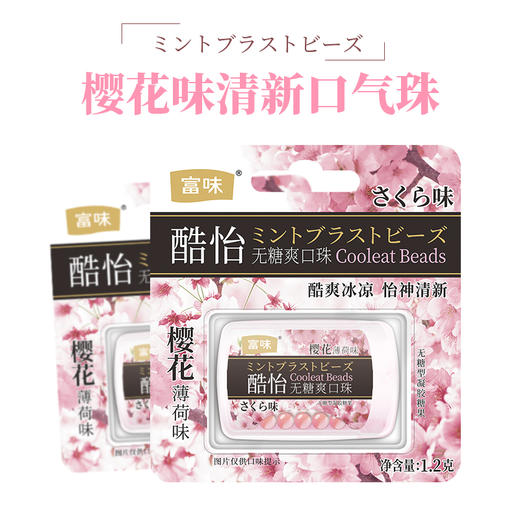 富味爆珠糖——无糖花香清新口气 商品图5