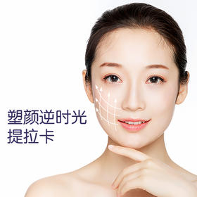 热拉提PLUS面部*12+眼周平滑头*12