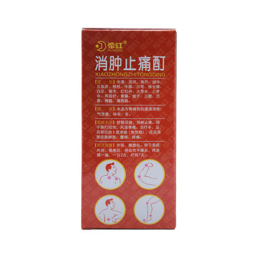 消肿止痛酊 商品图2