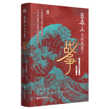 日本人为何选择了战争 商品图0