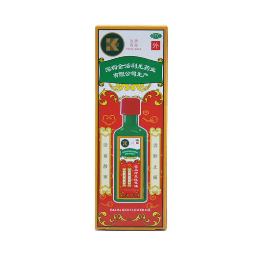 依马打正红花油 商品图0