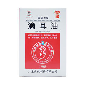 滴耳油