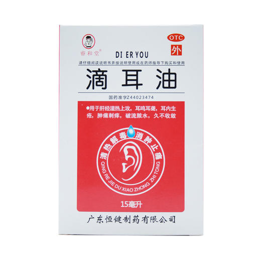 滴耳油 商品图0