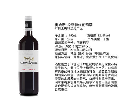 奥哈斯-拉菲特红葡萄酒 Haras de Maisons-Laffitte 750ml 商品图3